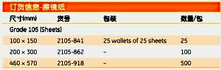 Whatman 2105-862擦镜纸105 20x30CM 100/PK