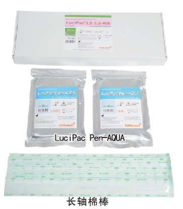 PD-30配套试剂——LuciPac LS（长轴棉棒+AQUA）