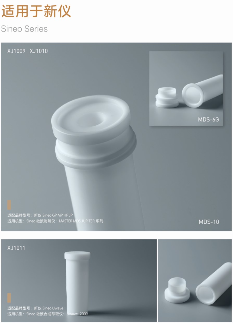 PFA-消化管/消解罐