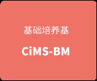 CiMS™ 人间充质干细胞用无血清培养基