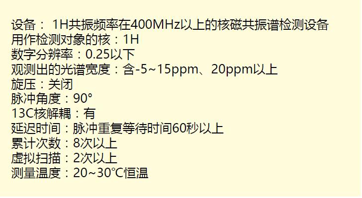 通往定量NMR之门-用qNMR方法进行精确检测