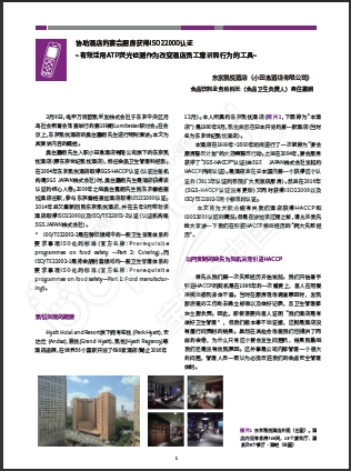 ATP事例集——酒店篇（东京凯悦酒店）