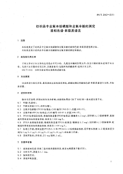 SN_T 2842-2011纺织品中全氟辛烷磺酸和全氟辛酸的测定液相色谱—串联质谱法