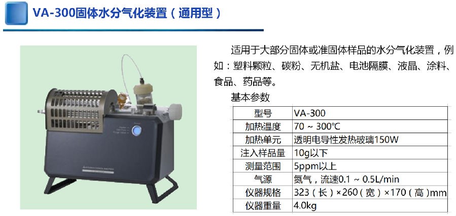 三菱化学卡尔费休微量水分测定仪CA310-水质检测分析仪器