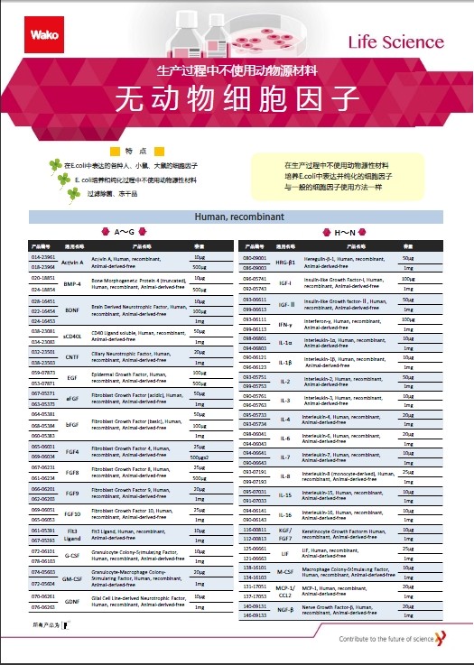 日本和光纯药Wako细胞因子-WAKO和光纯药