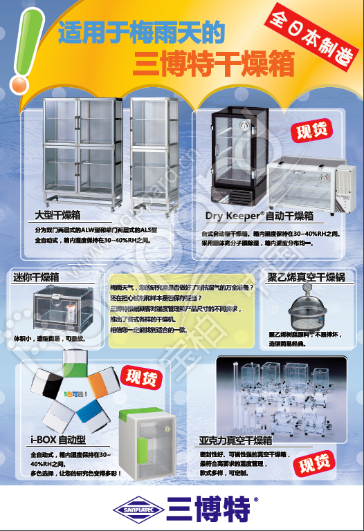 日本进口三博特DryKeeper自动C型干燥箱