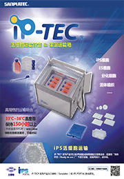 iP-TEC® 活细胞·活体组织保温运输箱适合远距离运输（和光纯药工业株式会社）