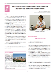 ATP事例集——淀川基督教教病院