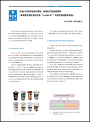 ATP事例集-守山乳业