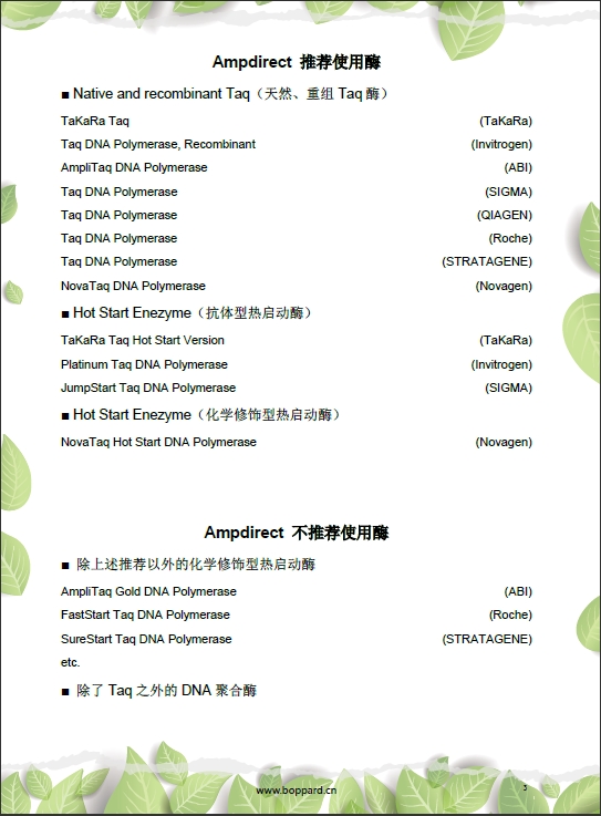 新型 PCR 扩增缓冲液                              Ampdirect®Gene Amplification