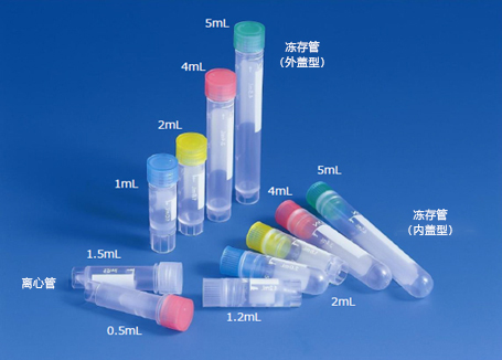 冻存管                              冻存用试管，样品运输用试管