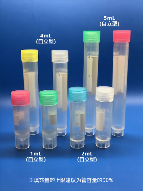 冻存管                              冻存用试管，样品运输用试管