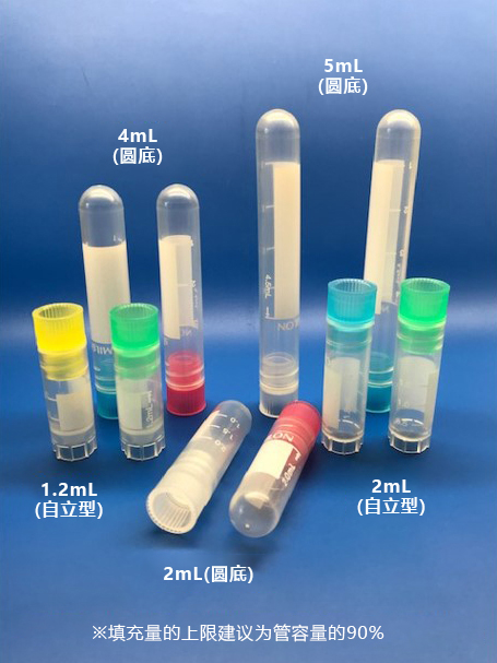 冻存管                              冻存用试管，样品运输用试管